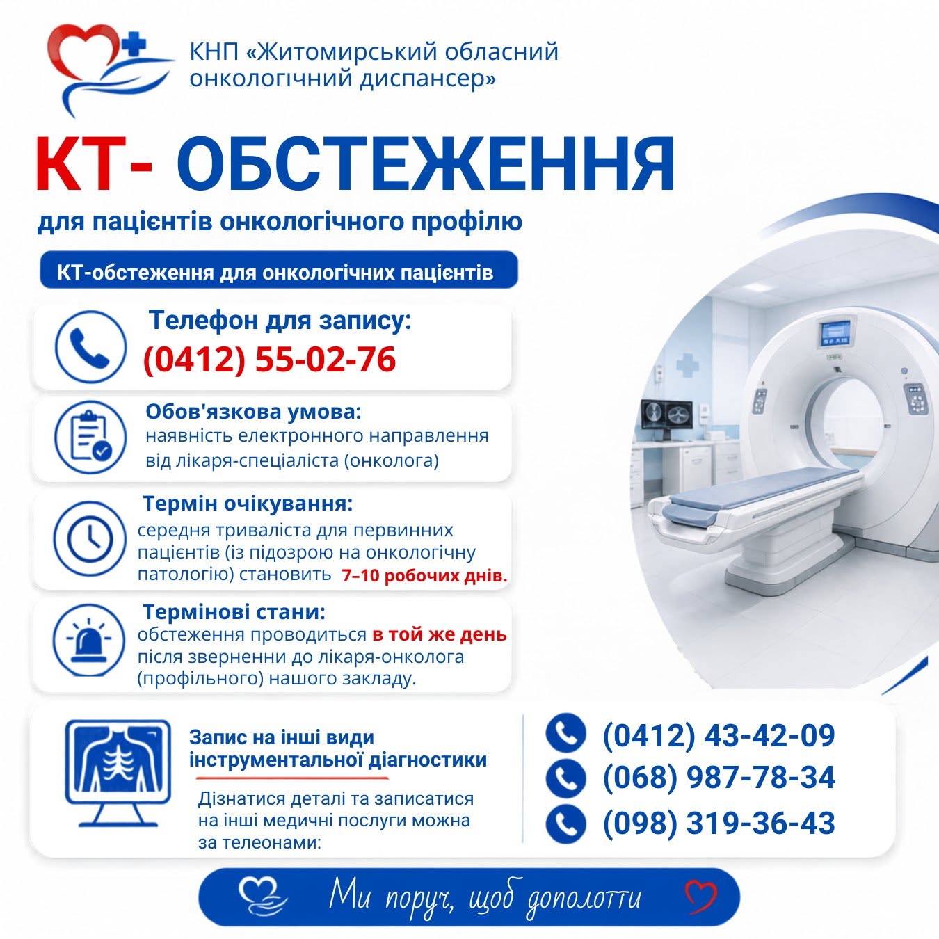 КТ-обстеження