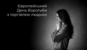 Торгівля людьми